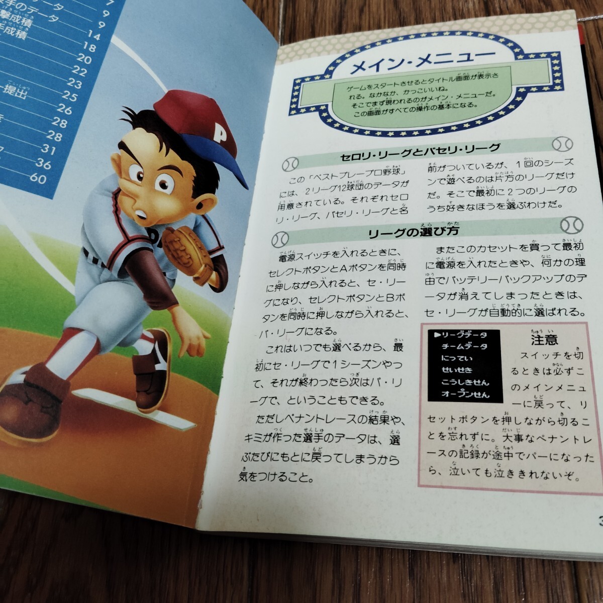 「ベストプレープロ野球のすべてがわかる本」ファミコン攻略本の画像4