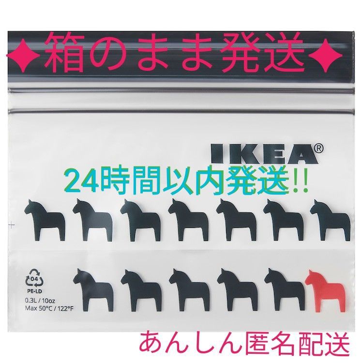 新柄5枚おまけ付き→【IKEA  ISTAD】ジップロック★人気商品★ホース１箱(25枚入り)