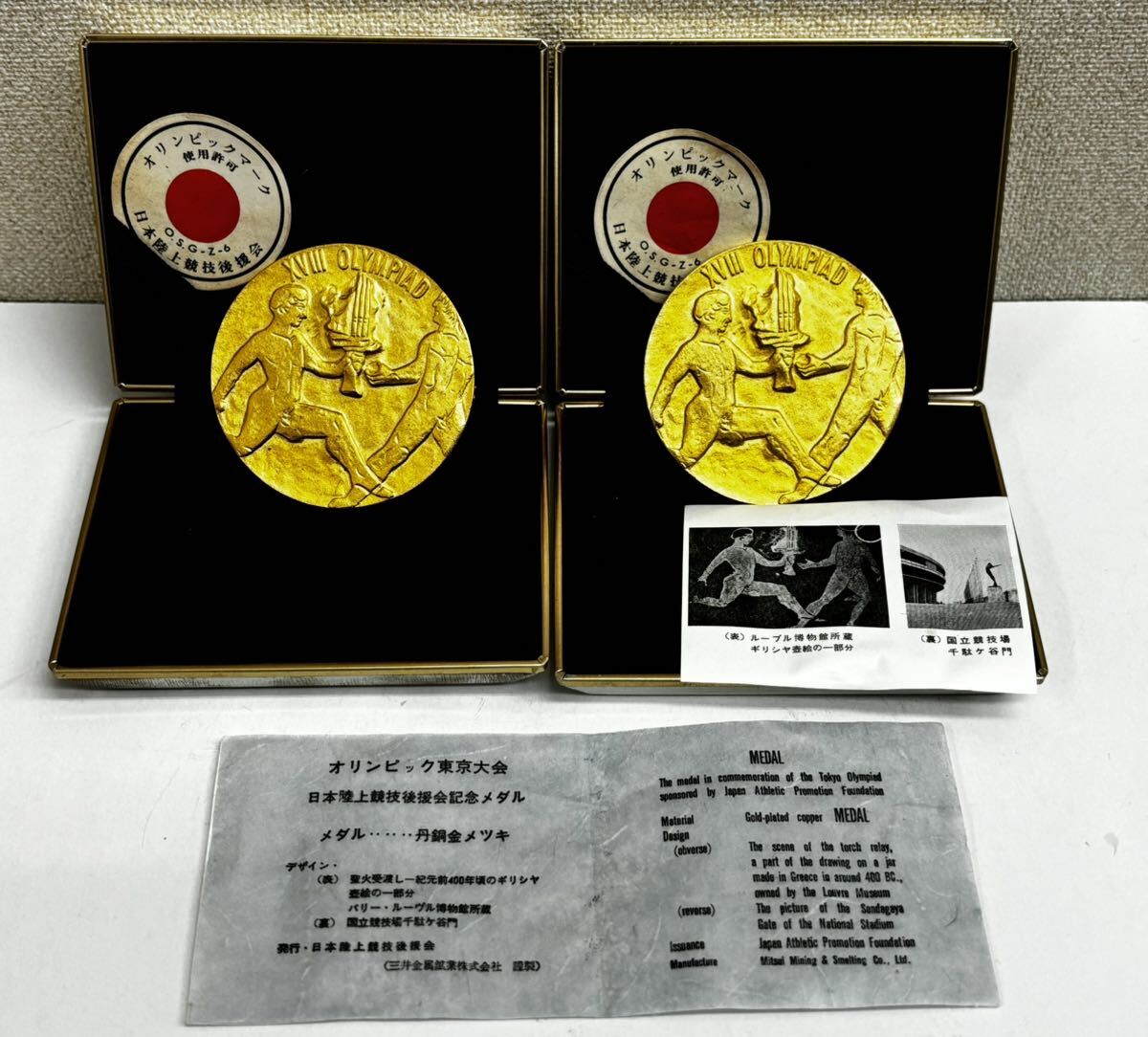 1964 オリンピック東京大会 記念メダル 3枚_画像2