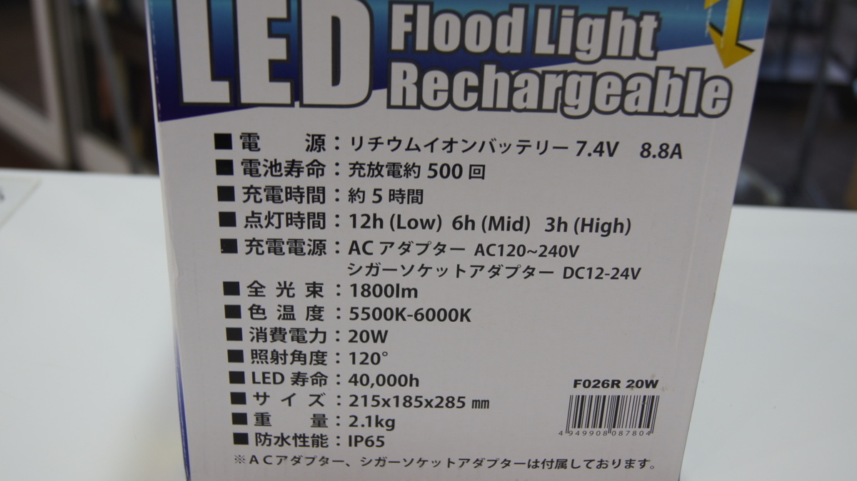 ◆未使用品　矢田電気 F026R-20W 充電式　LED投光器 1800ルーメン　投光器 　F026R20W◆2276_画像4