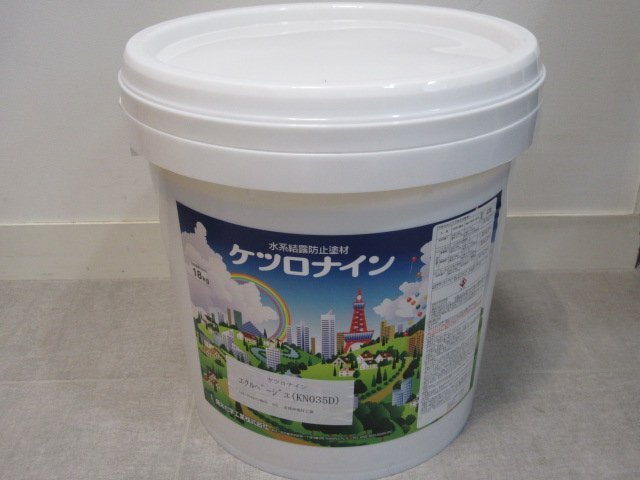◆未使用　保管品　菊水化学　ケツロナイン　エクルベージュ　KN035D　18㎏　塗料◆11786★