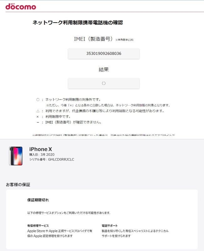 ▽Apple iPhone X 256GB スペースグレイ ドコモ 利用制限○ 背面ガラス割れ 画面の揺れあり ジャンク▽010826_画像10