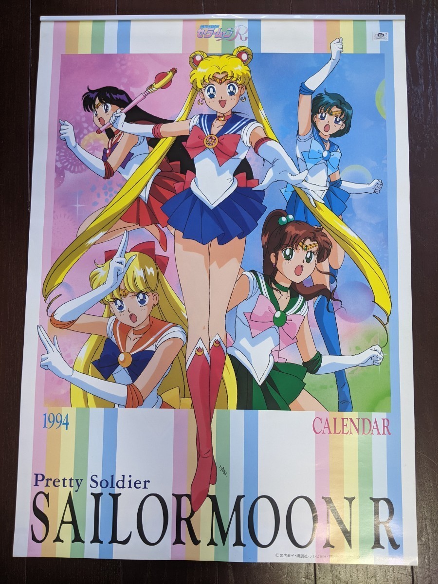 Yahoo!オークション - 美少女戦士セーラームーンR 1994カレンダー Yahoo!オークション - 美少女戦士セーラームーンR 1994カレンダー