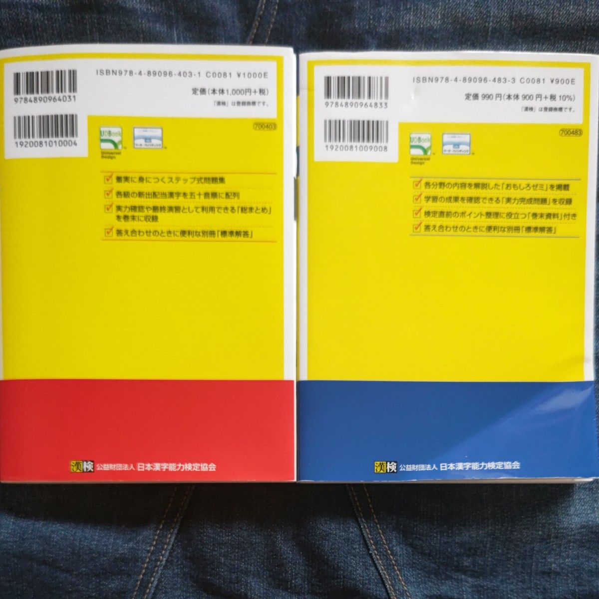 漢字学習ステップ 3級 改訂四版 改訂三版 漢検