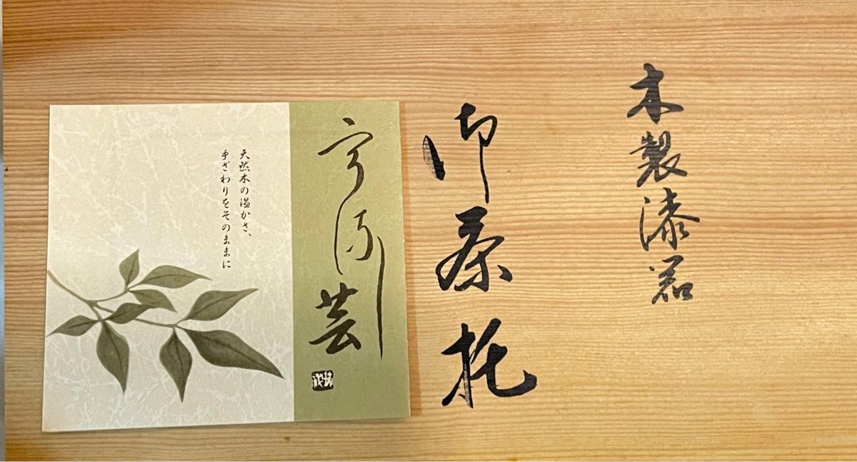 新品・未使用　木製漆器の茶托　5個セット