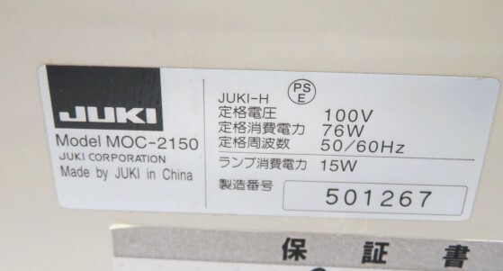 ha1369-1 110 JUKI ジューキミシン コンピュータミシン Model No. MOC-2150 手工芸 ハンドクラフト 付属品あり 通電ok_画像7