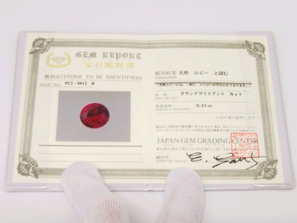 ♪hawi1365-4 106 天然 ルビー 0.35ct ラウンドブリリアント カット 鑑定書付き 宝石 アクセサリー_画像7