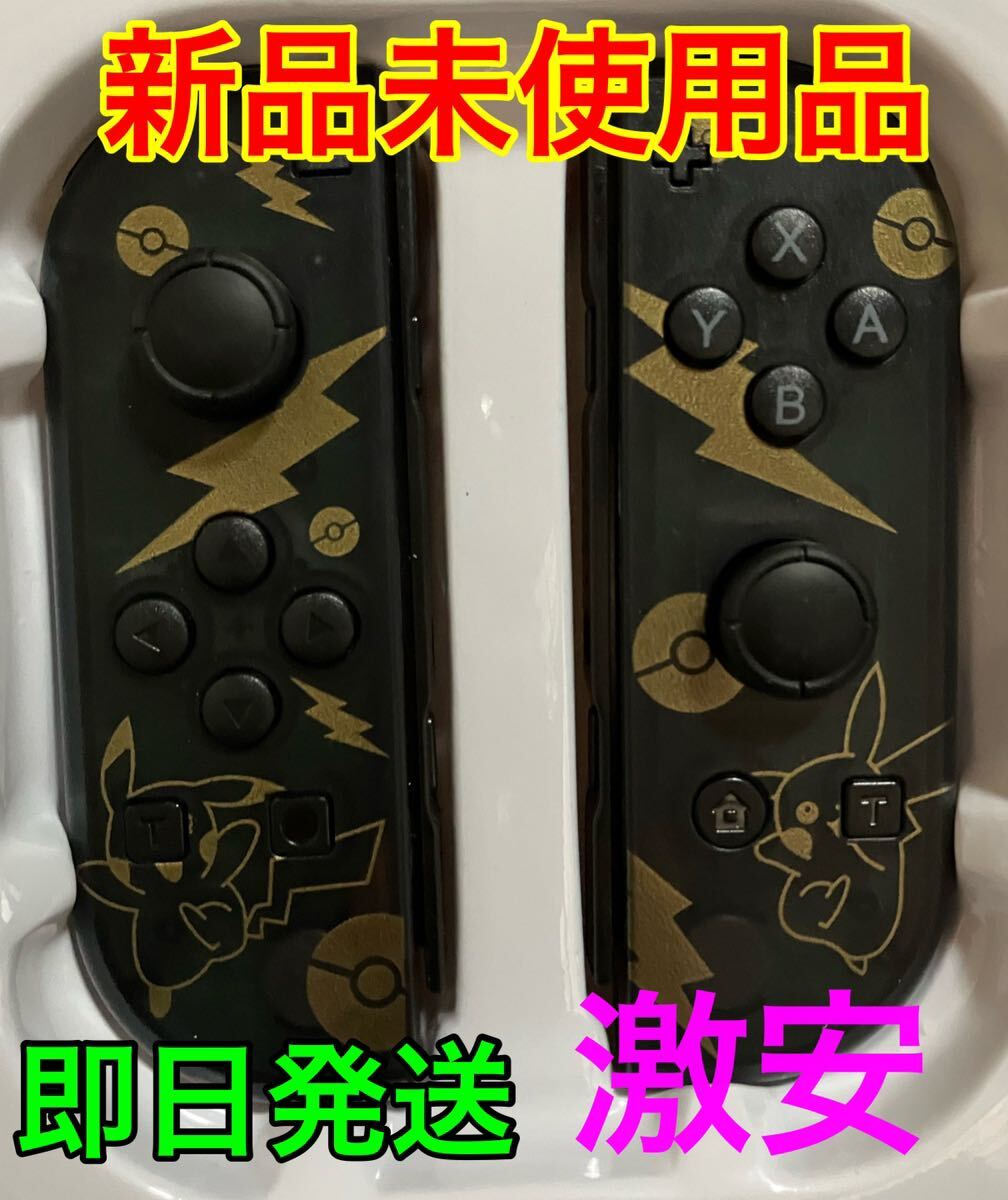 Nintendo Switch ジョイコン ポケモン ピカチュウ 