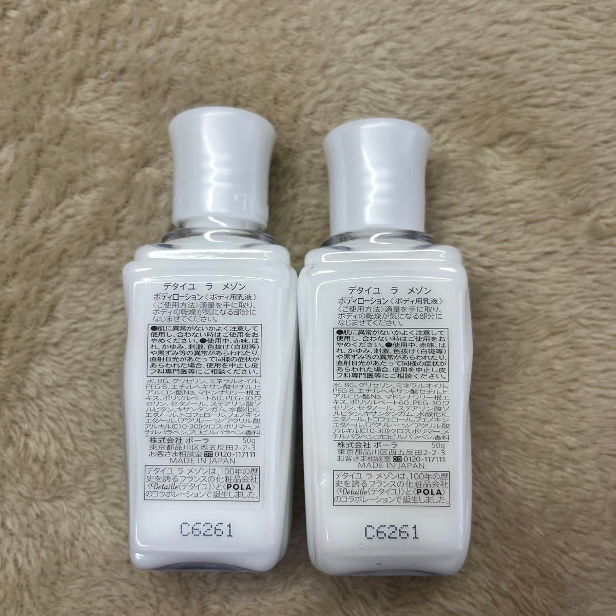 デタイユ ラ メゾン ボディーローション POLA body lotion ２本セット ボディミルク コスメ