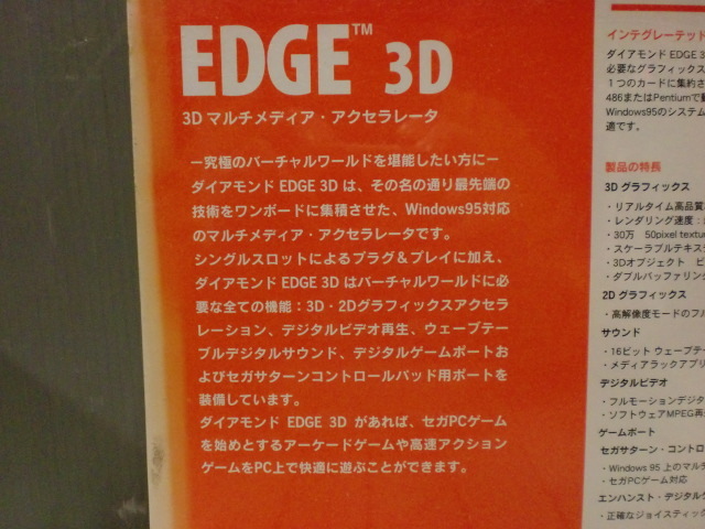 【EDGE 3D 2200XL 2MB DRAM PCI】Diamond Multimedia 日本語/正規輸入版 SEGA セガ 3Dマルチメディア・アクセラレータ 未使用品_画像7