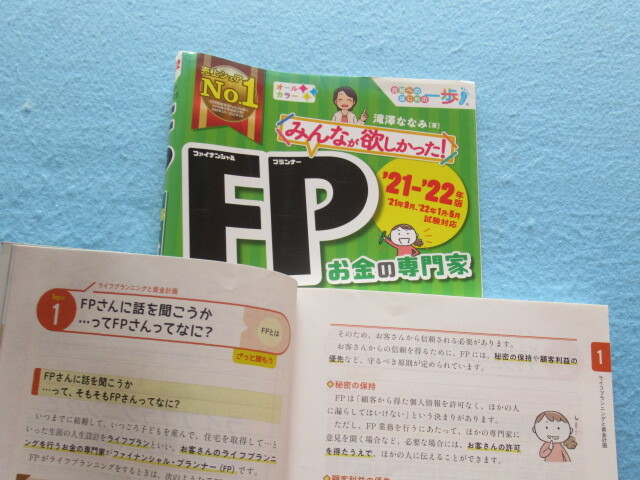  ◇みんなが欲しかった！ ＦＰ合格へのはじめの一歩 2021-2022年版_画像3