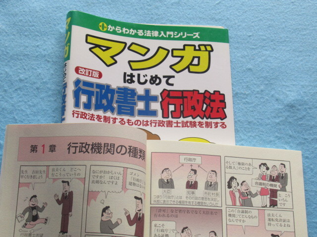 　◎マンガ はじめて 行政書士 「法学概論」・「憲法」・「行政法」_画像7