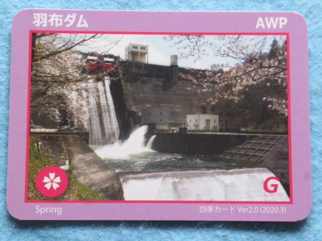 ◎羽布ダム ６枚 ダムカード１枚・小水力発電１枚・四季カード４枚 の画像5