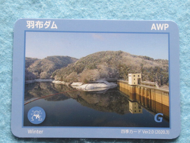 ◎羽布ダム ６枚 ダムカード１枚・小水力発電１枚・四季カード４枚 の画像8