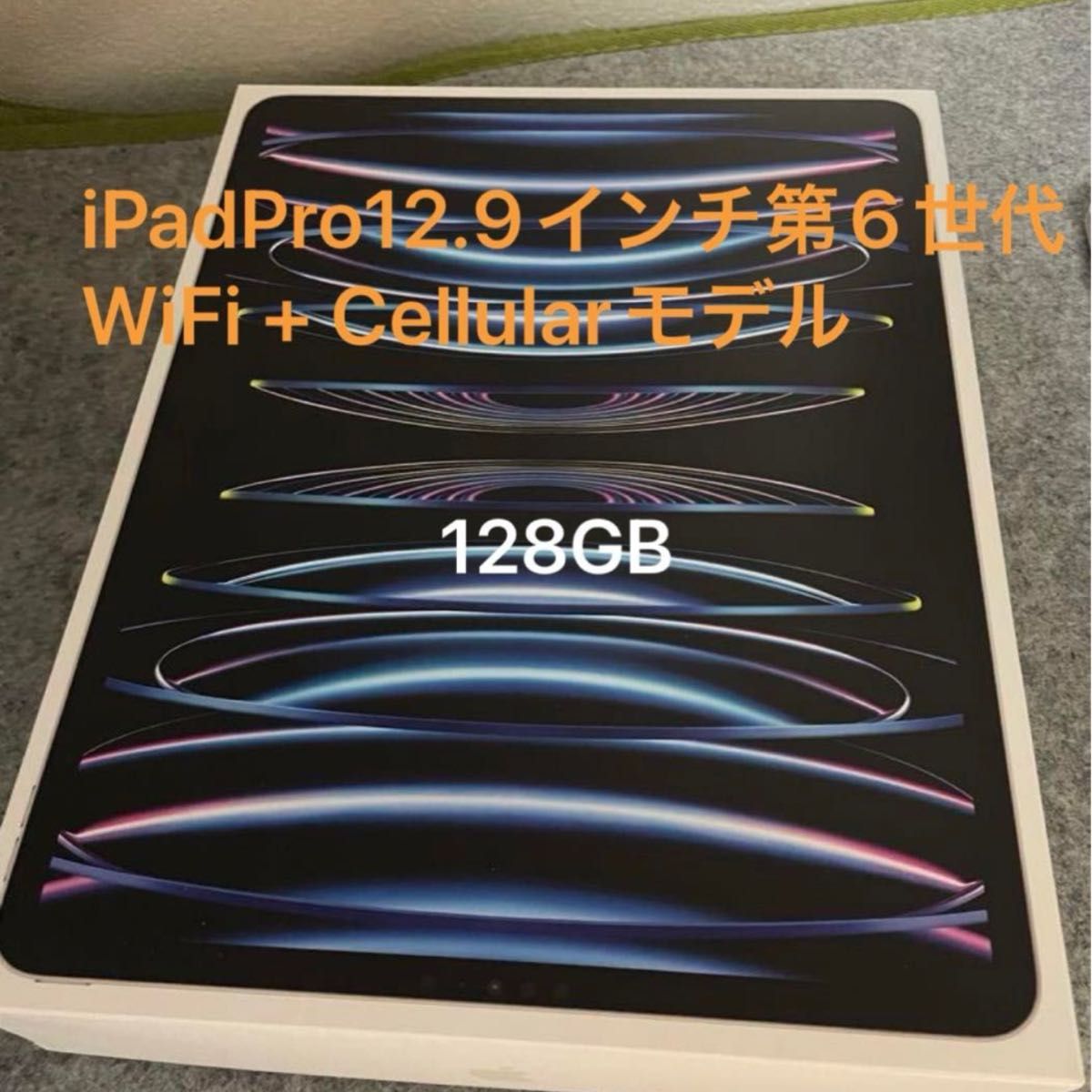 iPad Pro 12.9 第6世代 WiFi＋Cellularモデル 128GB SIMフリー