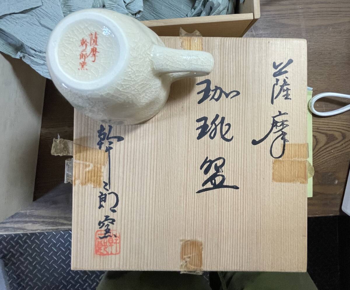 引き出物まとめ 茶碗 きゅうす 珈琲碗 花瓶 千代香 茶菓揃 茶黒揃 銘々皿 黒じょか 薩摩焼 伝統工芸品 玉陶山 ●1647Z● 鹿児島 薩摩焼窯元_画像2