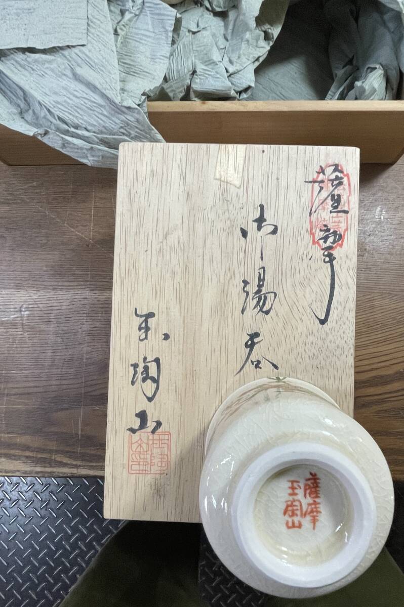 引き出物まとめ 茶碗 きゅうす 珈琲碗 花瓶 千代香 茶菓揃 茶黒揃 銘々皿 黒じょか 薩摩焼 伝統工芸品 玉陶山 ●1647Z● 鹿児島 薩摩焼窯元_画像3