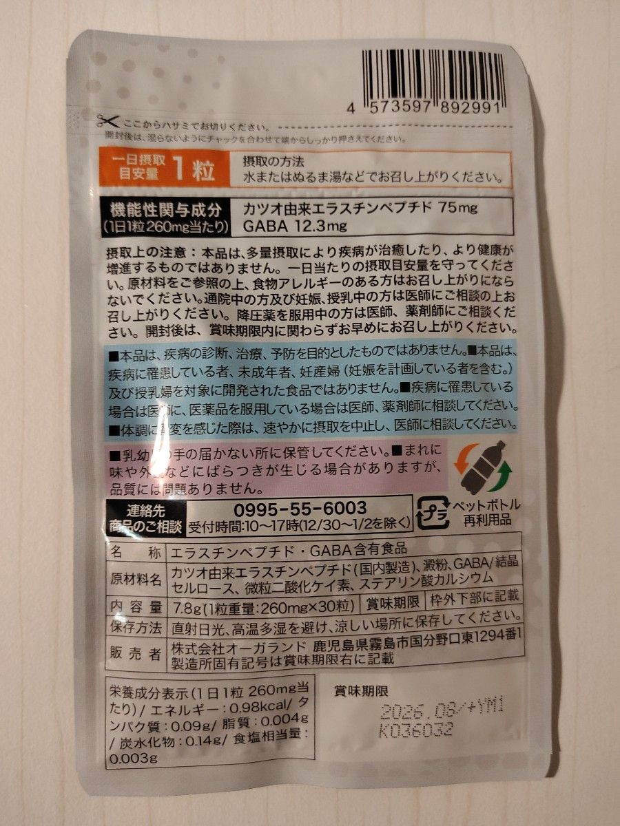 血管と血圧　約1ヶ月分(30粒） オーガランド 機能性表示食品