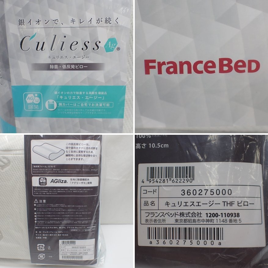 * unopened France Bed kyuliese-ji-THF pillow 2 piece set /50×32cm/ height 10.5cm/ urethane / low repulsion /a Gree The / pillow &1971200001