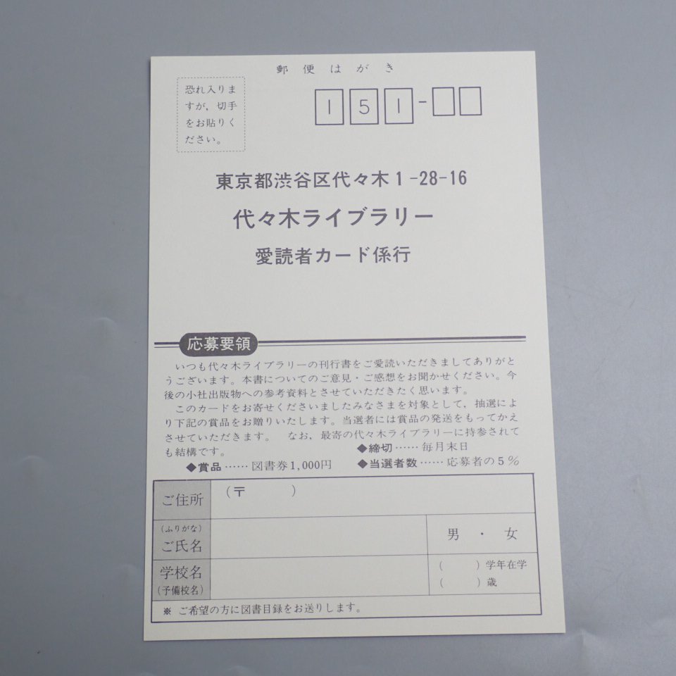 ★未使用 代々木ゼミ方式 大西の化学 気体の製法・性質・用途/大西憲昇/代々木ライブラリー/大学受験/理科/ヴィンテージ&1803000068_画像6