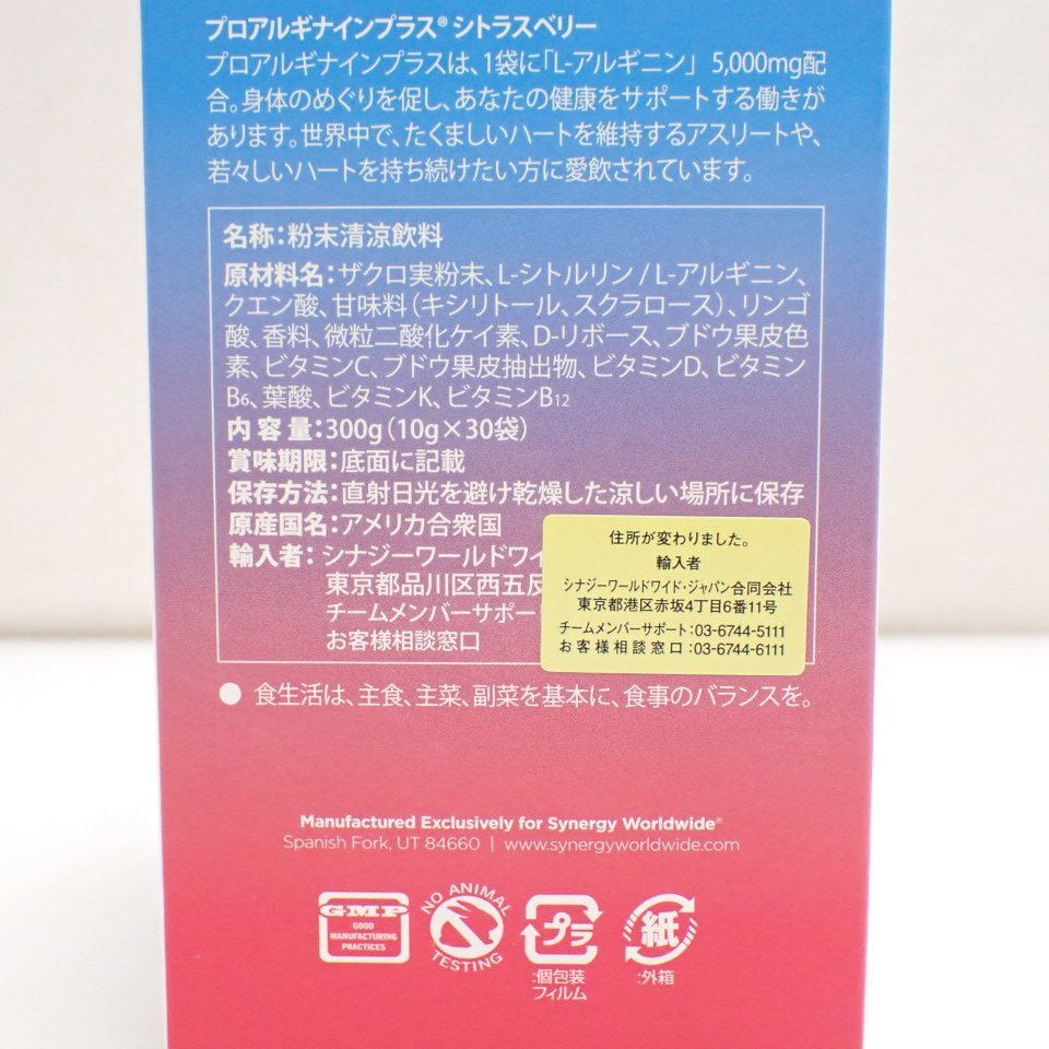 ★新品 シナジー プロアルギナインプラス シトラスベリー 30袋入 4箱セット/L-アルギニン/賞味期限2024年12月&1927200011の画像4