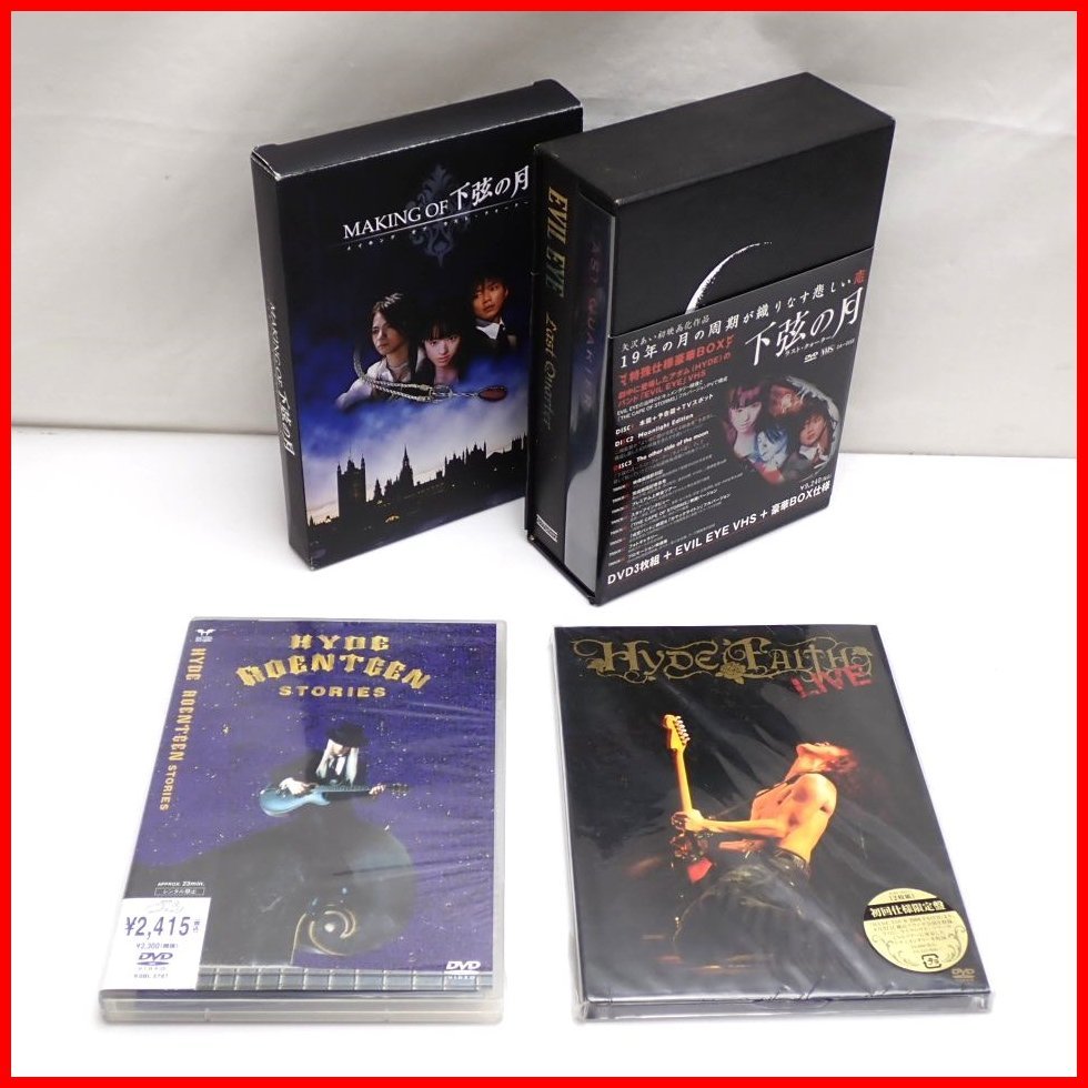 ★HYDE DVD 4点セット/下弦の月/FAITH LIVE/ROENTGEN STORIES/ケース・ボックス等付属/VHS/映画/邦画/まとめ&1962900116_画像1