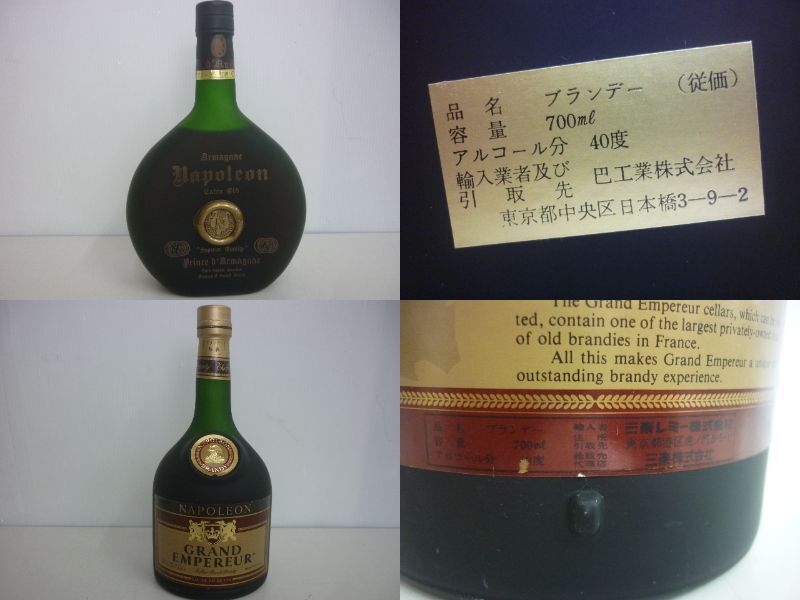  old sake sake summarize whisky brandy etc. 1 1 pcs NAPOLEON Napoleon armagnac Suntory X*OsalinyakVSOP cognac 