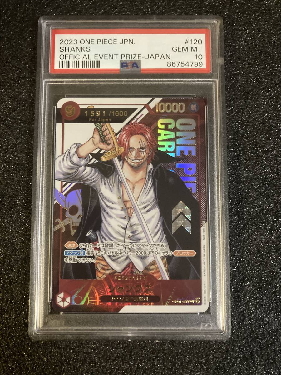 【PSA10】シャンクス SHANKS ONE PIECE フラッグシップバトル記念品 for Japan MANGA Rare ワンピース コミパラ Flagship Battle プロモの画像1