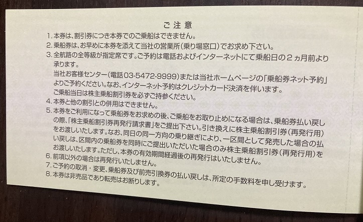 ★ 東海汽船 株主優待券（乗船割引券35%割引券) 2枚セット ／ 個数：1-5 ／ 2024.3.31 ★_画像2