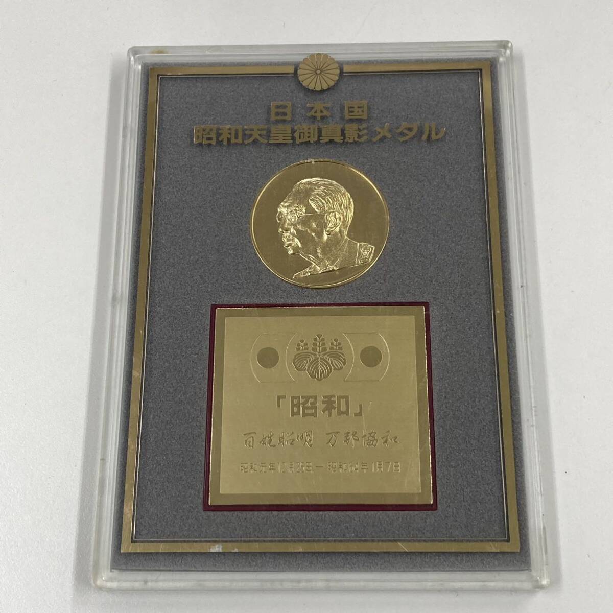 【A6D158】日本国 昭和天皇御真影メダル 第124第昭和天皇 1901-1989年 通常保管品 記念メダル の画像6