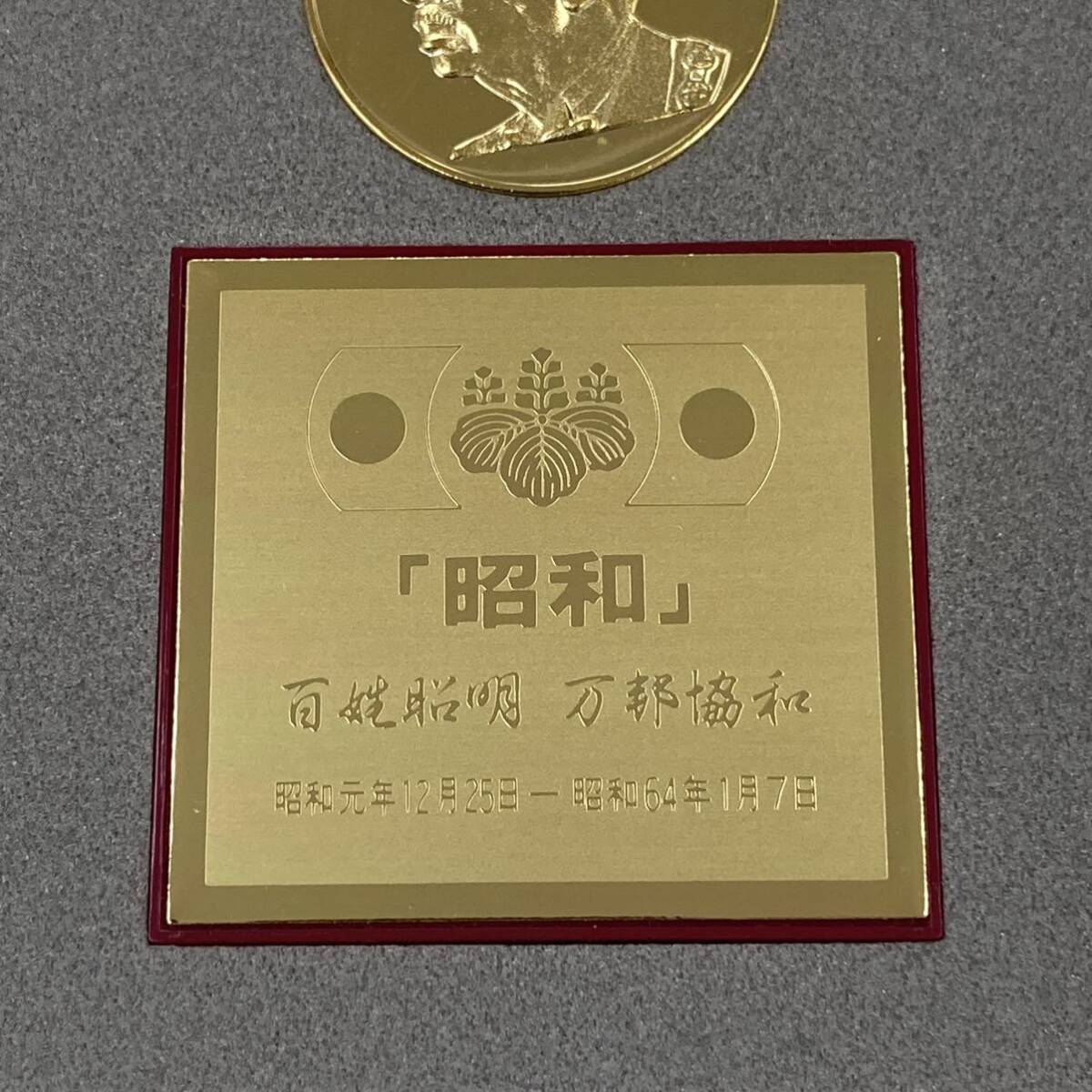 【A6D158】日本国 昭和天皇御真影メダル 第124第昭和天皇 1901-1989年 通常保管品 記念メダル の画像3