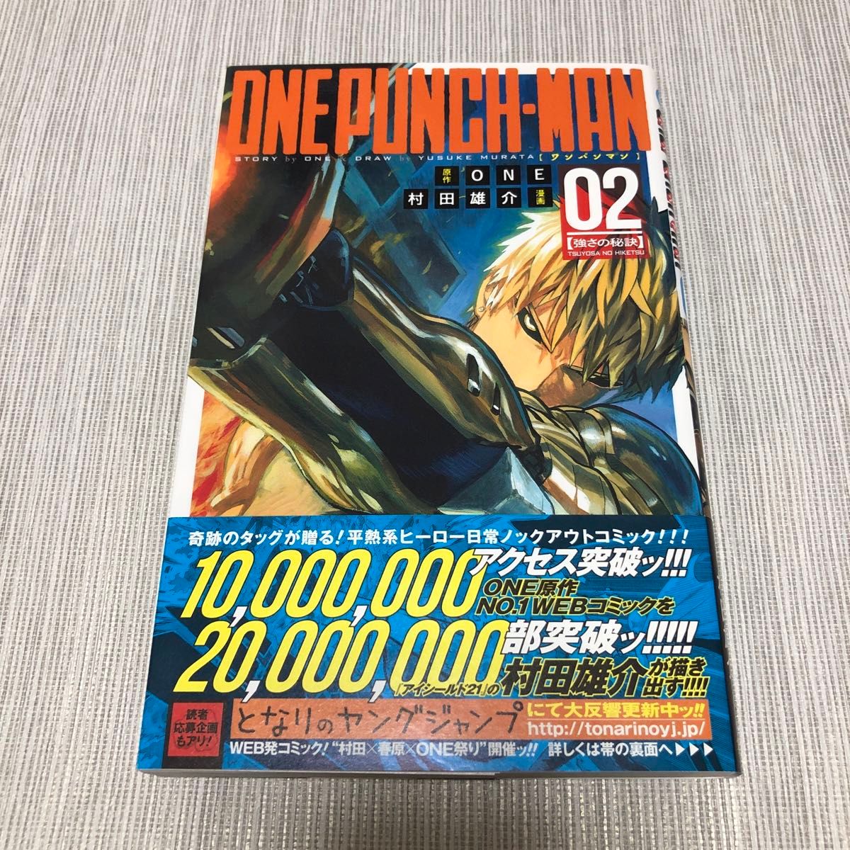 ジャンプ ワンパンマン 2巻 初版 帯付き ONE 村田雄介 応募券あり