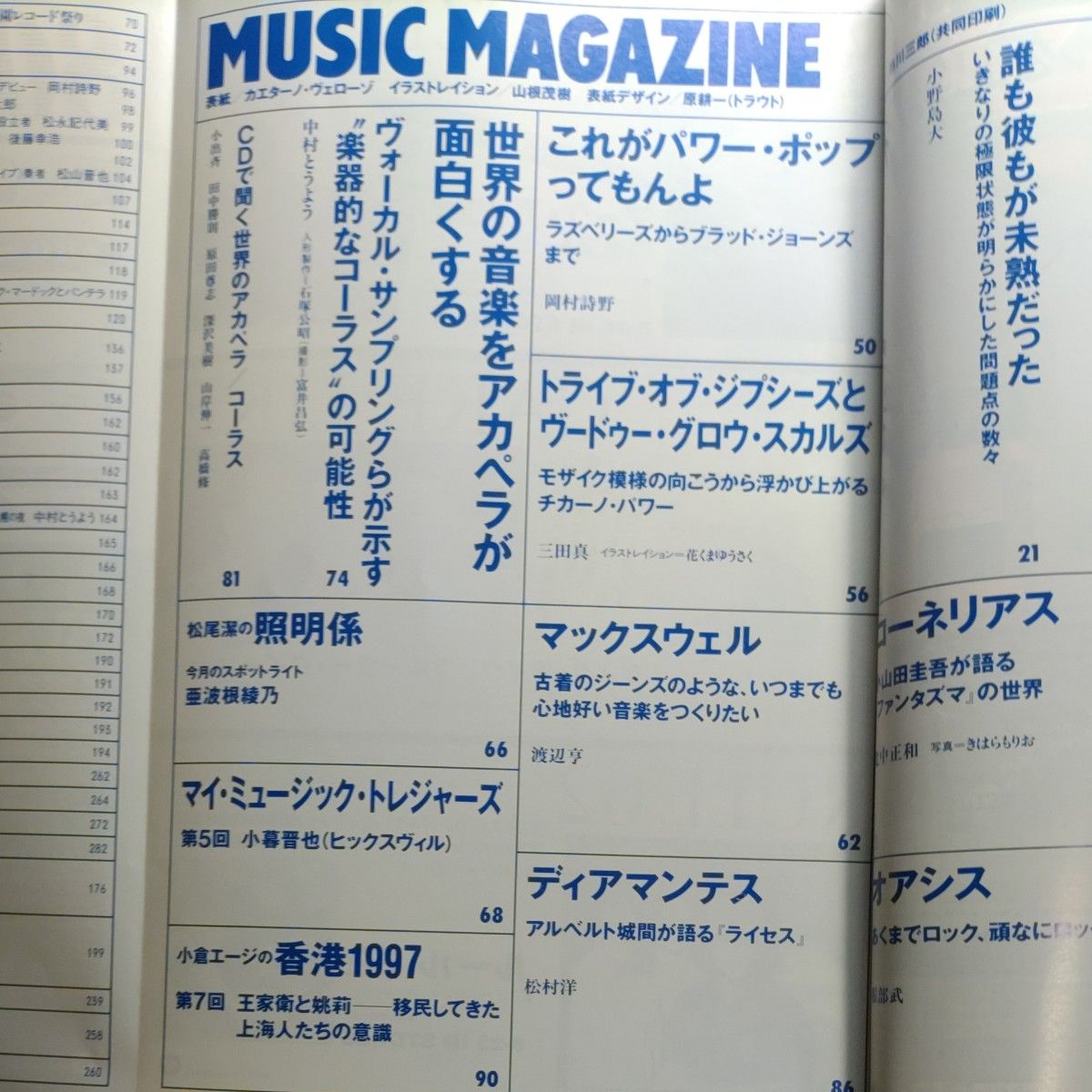 MUSIC MAGAZINE ミュージックマガジン 1997年9月号