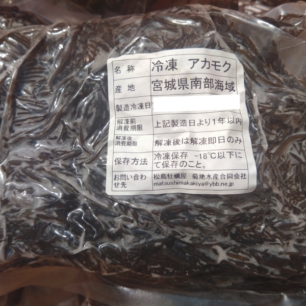 アカモク ２０ｋｇ（1ｋｇ×20袋）【生のまま冷凍小分け品】の完全無添加 ！あかもく ぎばさ ねばねばネバネバ ギバサ他に生のまま出荷も有_画像6