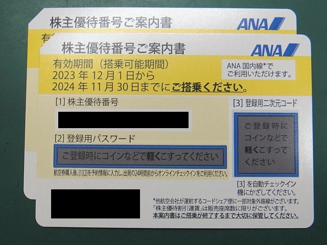 【株主優待券】ANA 2024年11月30日まで 2枚セット ナビでのパスワード通知可能の画像1