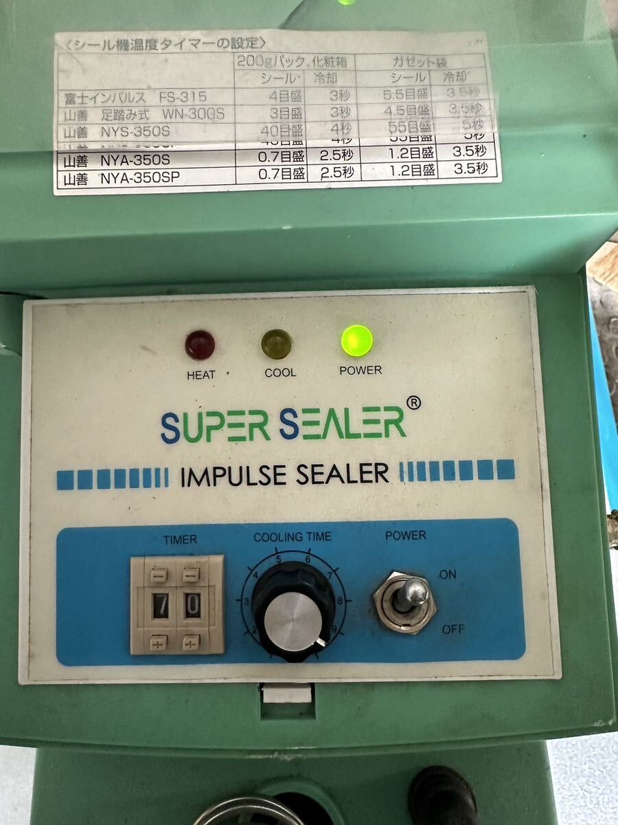 ◇SUPER SEALER◇IMPULSE SEALER◇シーラー◇中古品 ◇ YAMAZEN CORP ◇SUPER SEALER◇IMPULSE SEALER◇シーラー◇中古品 ◇ YAMAZEN CORP