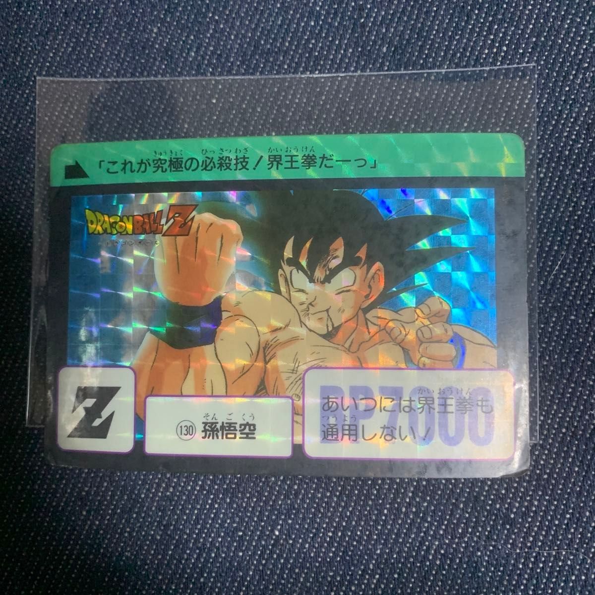 ドラゴンボール カードダス キラ 当時物 バンダイ BANDAI ③ ドラゴンボール カードダス キラ 当時物 バンダイ BANDAI ③