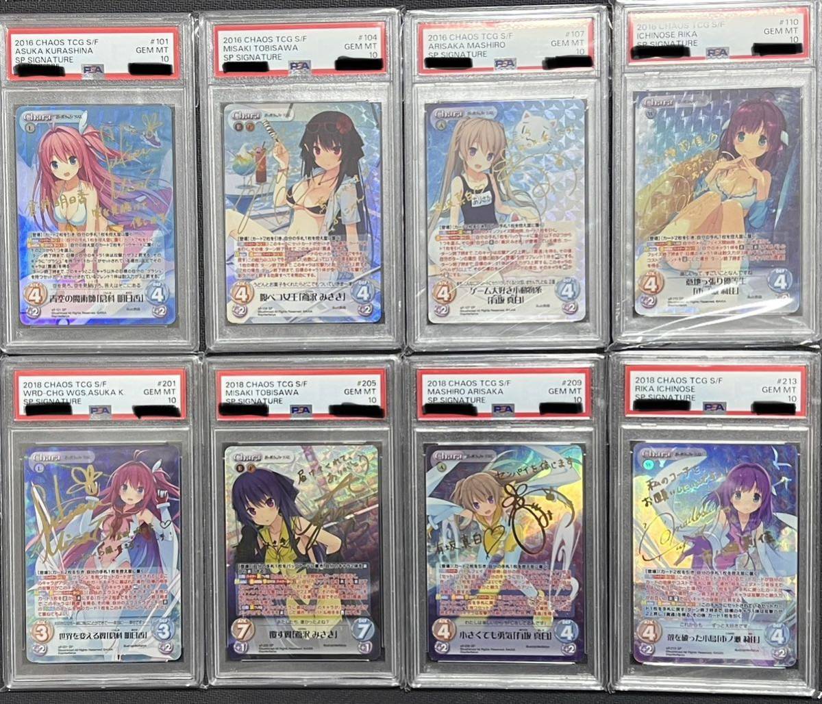 激安先着 PSA10 chaos TCG 蒼の彼方のフォーリズム SPカードセット 鳶