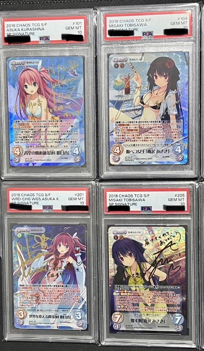 PSA10 chaos TCG 蒼の彼方のフォーリズム SPカードセット 鳶沢 PSA10 chaos TCG 蒼の彼方のフォーリズム SPカードセット 鳶沢