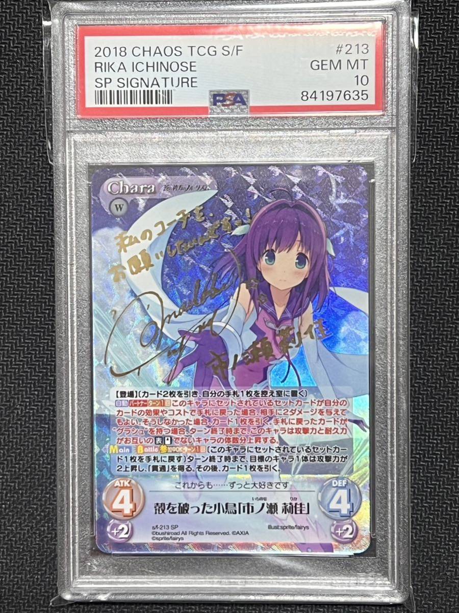 PSA10 chaos TCG 蒼の彼方のフォーリズム 殻を破った小鳥 市ノ瀬 莉佳 SP Signature Rika Ichinose