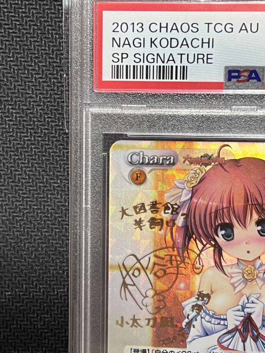 PSA10 chaos TCG オーガスト 幸せになる道 小太刀 凪 SP PSA10 chaos TCG オーガスト 幸せになる道 小太刀 凪 SP