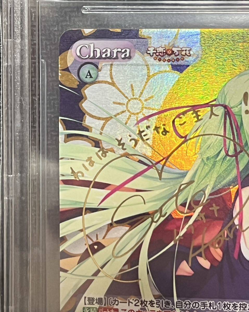 BGS10 chaos Tcg ゆずソフト 千恋万花 ふたりで進む道 ムラサメ SP サイン PSA 鑑定 Murasame SP Signatureの画像2