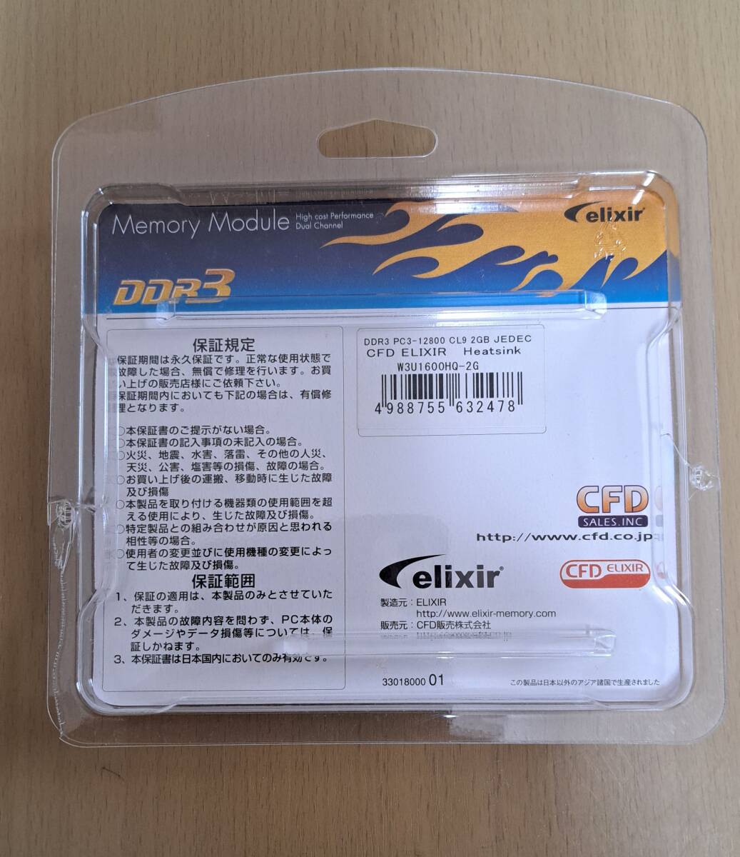 CFD ELIXIR　W3U1600HQ-2Ｇ　DDR3　2GB×2枚　合計4GB_画像2