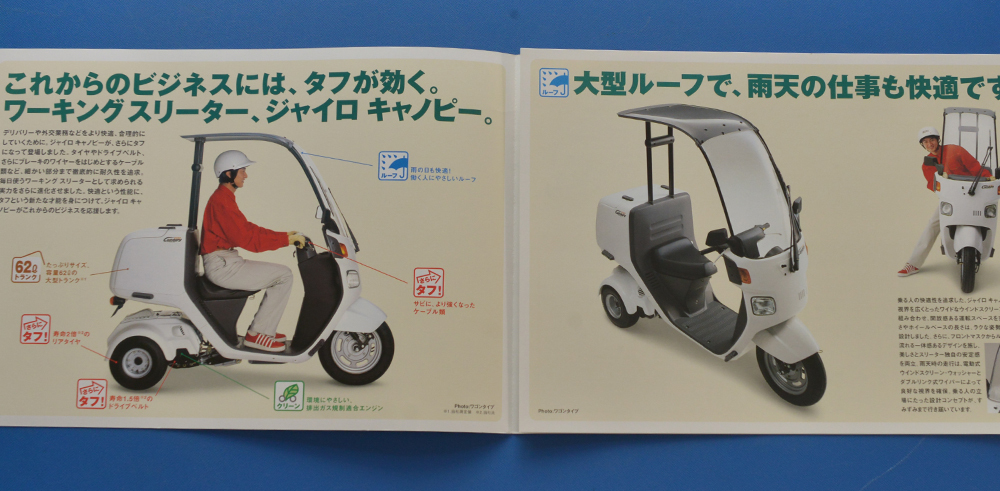 【H-カブ-11】ホンダ　ジャイロ　キャノピー　HONDA　GYRO　CANOPY　1999年10月　美品　カタログ　ルーフスリーター　三輪バイク_画像2