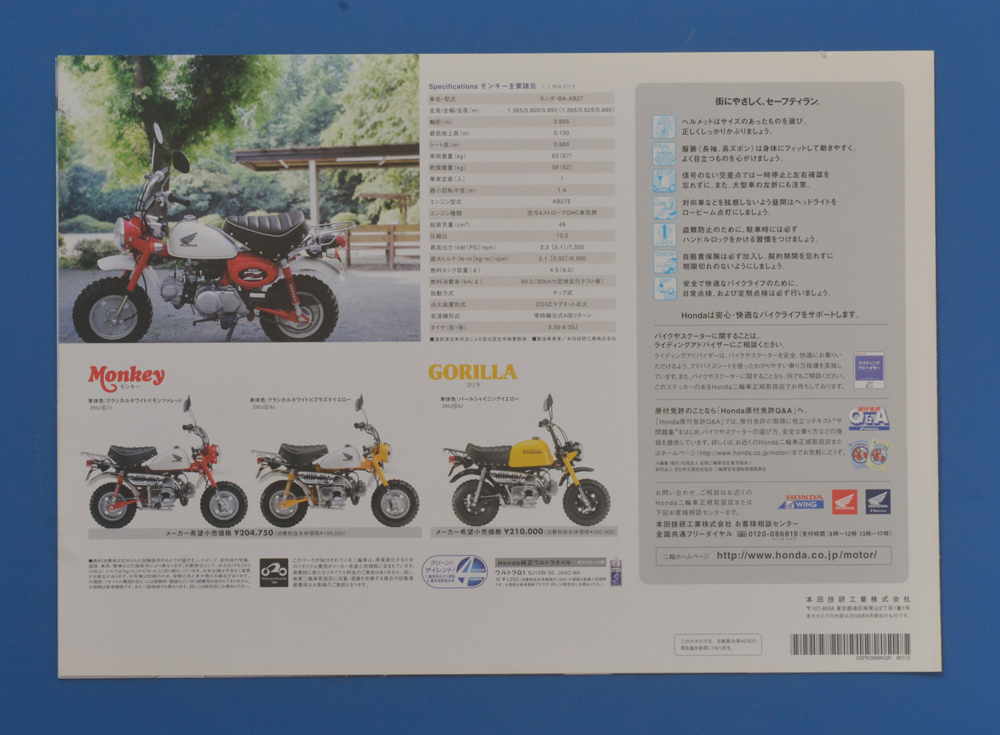 【H-MON-02】ホンダ モンキー ゴリラ AB27 HONDA Monkey/GORILLA 2005年9月 カタログの画像3