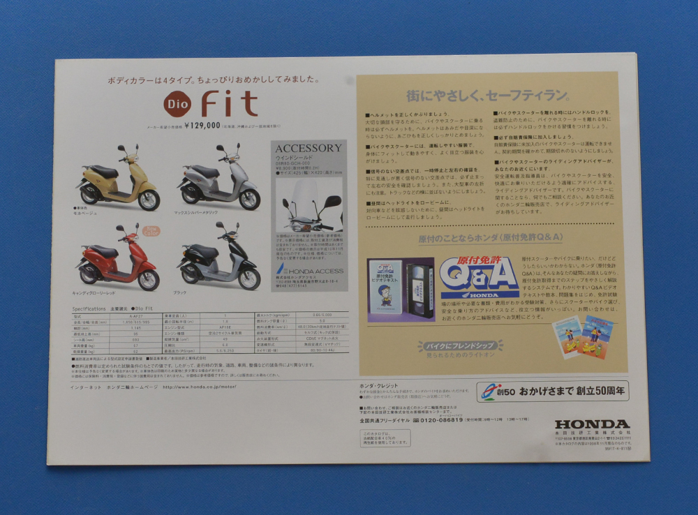 【H-カブ-30】ホンダ　ディオ　フィット　HONDA　Ｄio Ｆit　1998年11月　美品　カタログ　スクーター_画像3