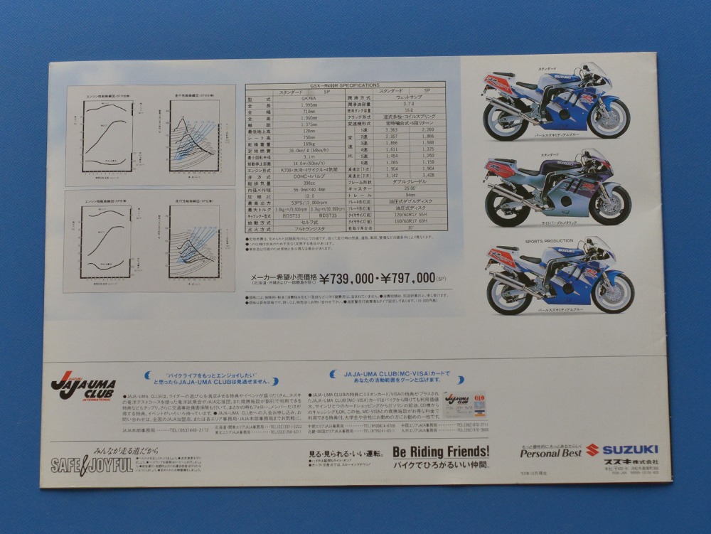 【S輸2002-10】スズキ GSX-R400R SUZUKI GSX-R400R 1993年10月 カタログ レーサーレプリカ 53PSモデルの画像4