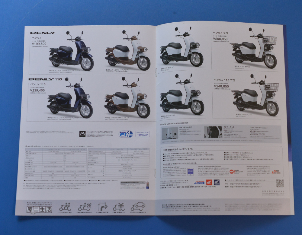 [H- Cub 02-18] Honda Benly 110 AA03 HONDA BENLY 110 2012 year 1 month catalog 