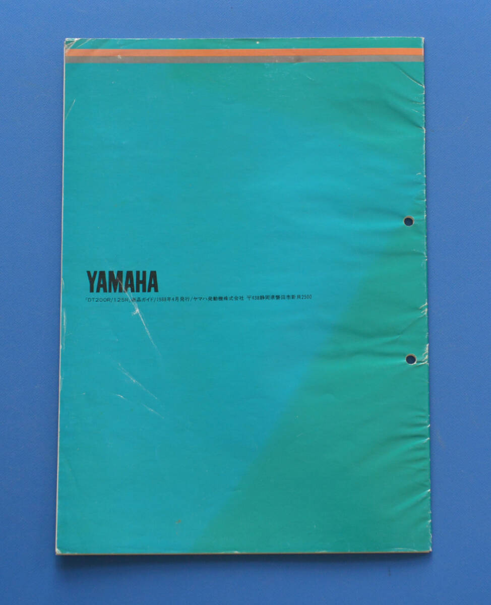 【Y-MAN06-17】ヤマハ DT200R DT125R ３ET 3FW YAMAHA DT200R DT125R 1988年4月 商品ガイド オフロード 整備の参考に の画像10