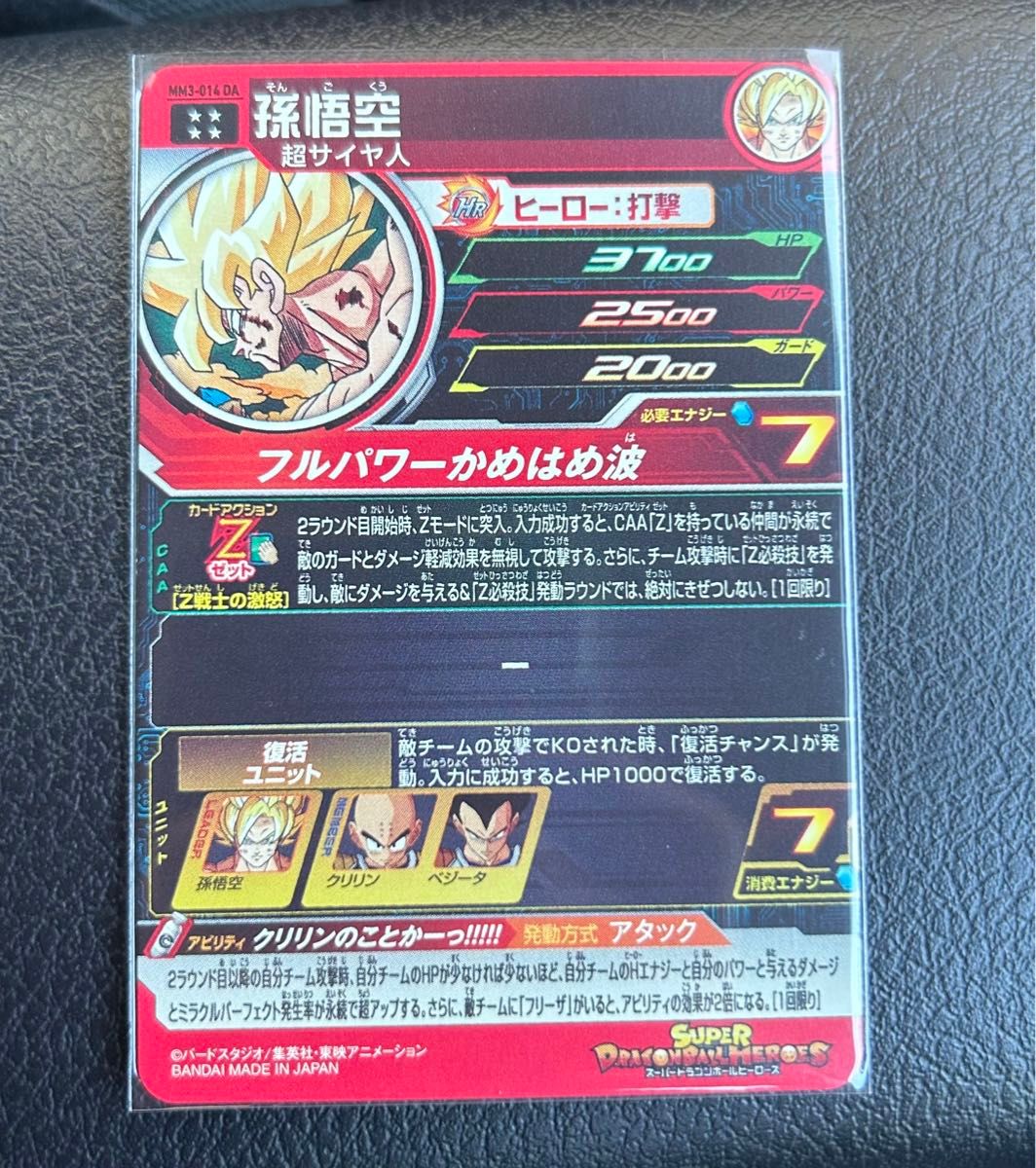 スーパードラゴンボールヒーローズ mm3-014 da 孫悟空|Yahoo スーパードラゴンボールヒーローズ mm3-014 da 孫悟空|Yahoo
